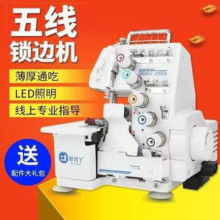 针巧丫家用台式电动五线锁边机三线拷边机连带缝码边机五线包缝机