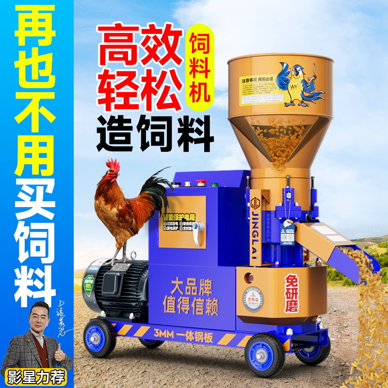 京莱小型饲料颗粒机自制