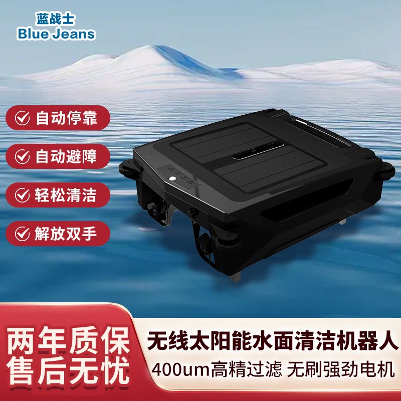 无线智能太阳能水面清扫