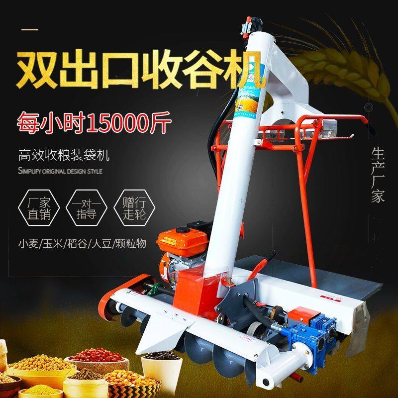 昊远农机晒场专用双出口收谷收粮稻谷装袋灌袋机全自动自走式包邮