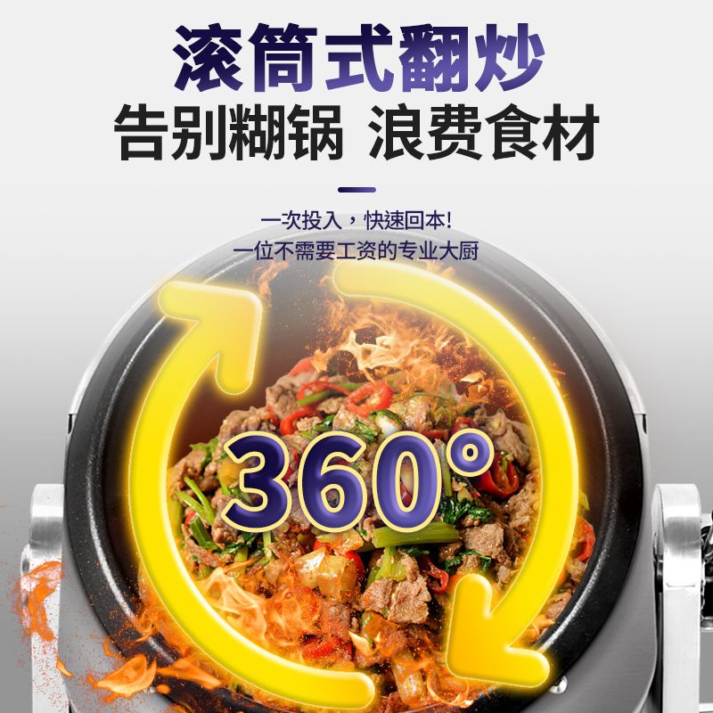 新款炒菜机商用多功能自