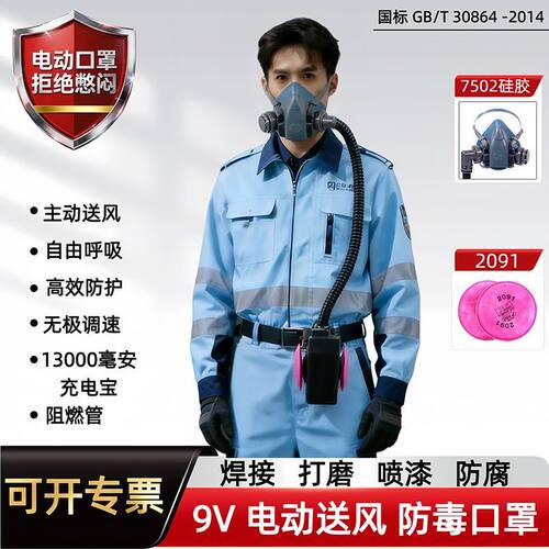 9V电动送风防毒面罩工业