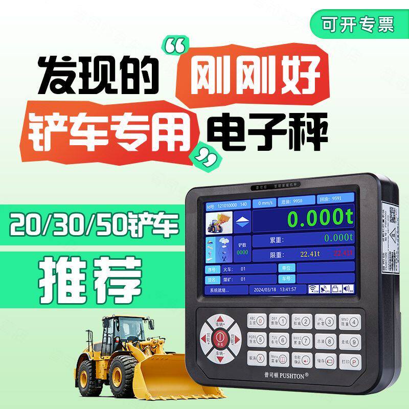 特价装载机电子秤铲车磅