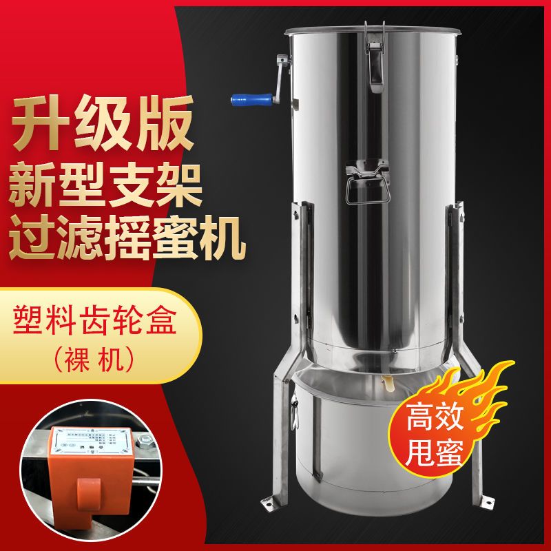 摇蜜机不锈钢新款过滤一