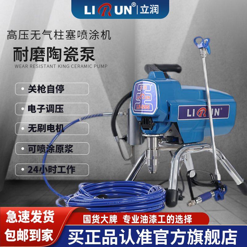 立润高压无气喷涂机电动柱塞式大功率喷乳胶漆油漆内墙家用喷漆机,五金/工具,电动喷涂机,淘宝优惠券,粉丝福利购,淘宝优惠卷