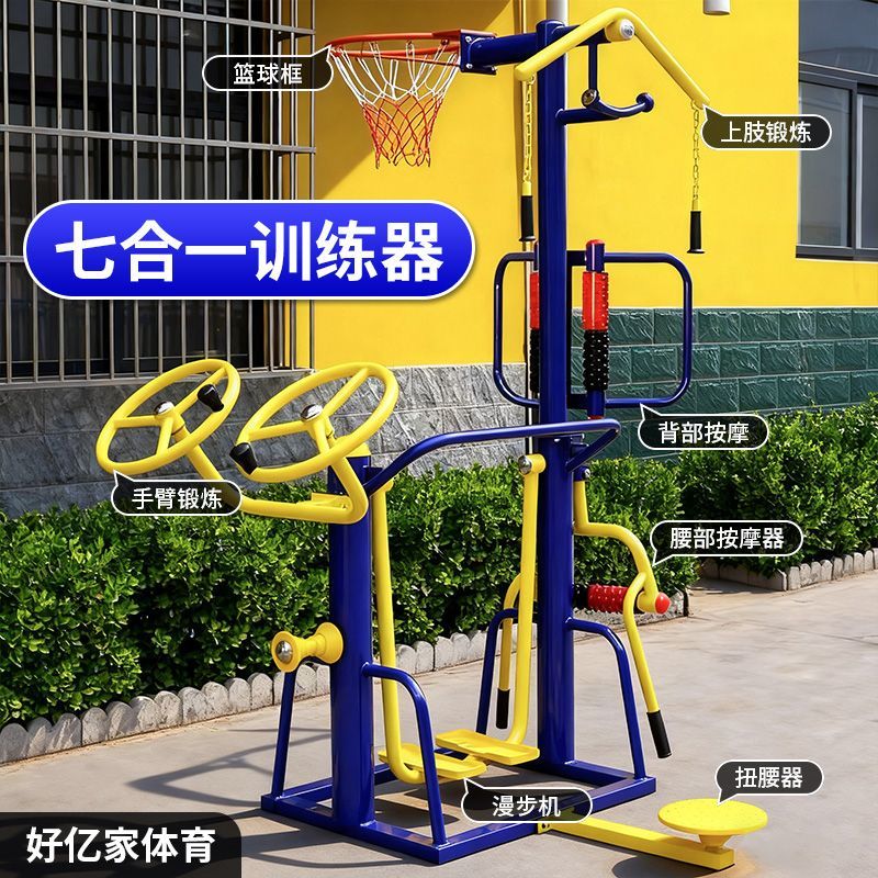 室外健身器材户外小区社