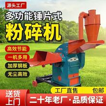 万能粉碎机家用牛羊养殖机械玉米芯玉米棒子秸秆粉碎多功能粉碎机