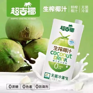盒家庭装 超吉椰生榨椰汁椰汁饮料0色素0防腐剂植物蛋白饮料1L