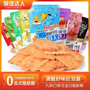 碱体达人苏打饼干碱性零食充饥小吃休闲食品早餐儿童学生咸味200g