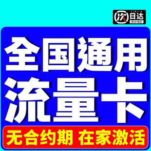 流量卡电话卡低月租永套餐19元卡久纯流量上网卡无线限量全国通用