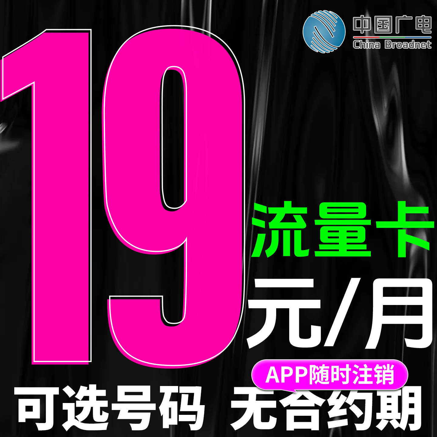 流量卡电话卡低月租永套餐卡19元久无线限量全国通用纯上网手机号