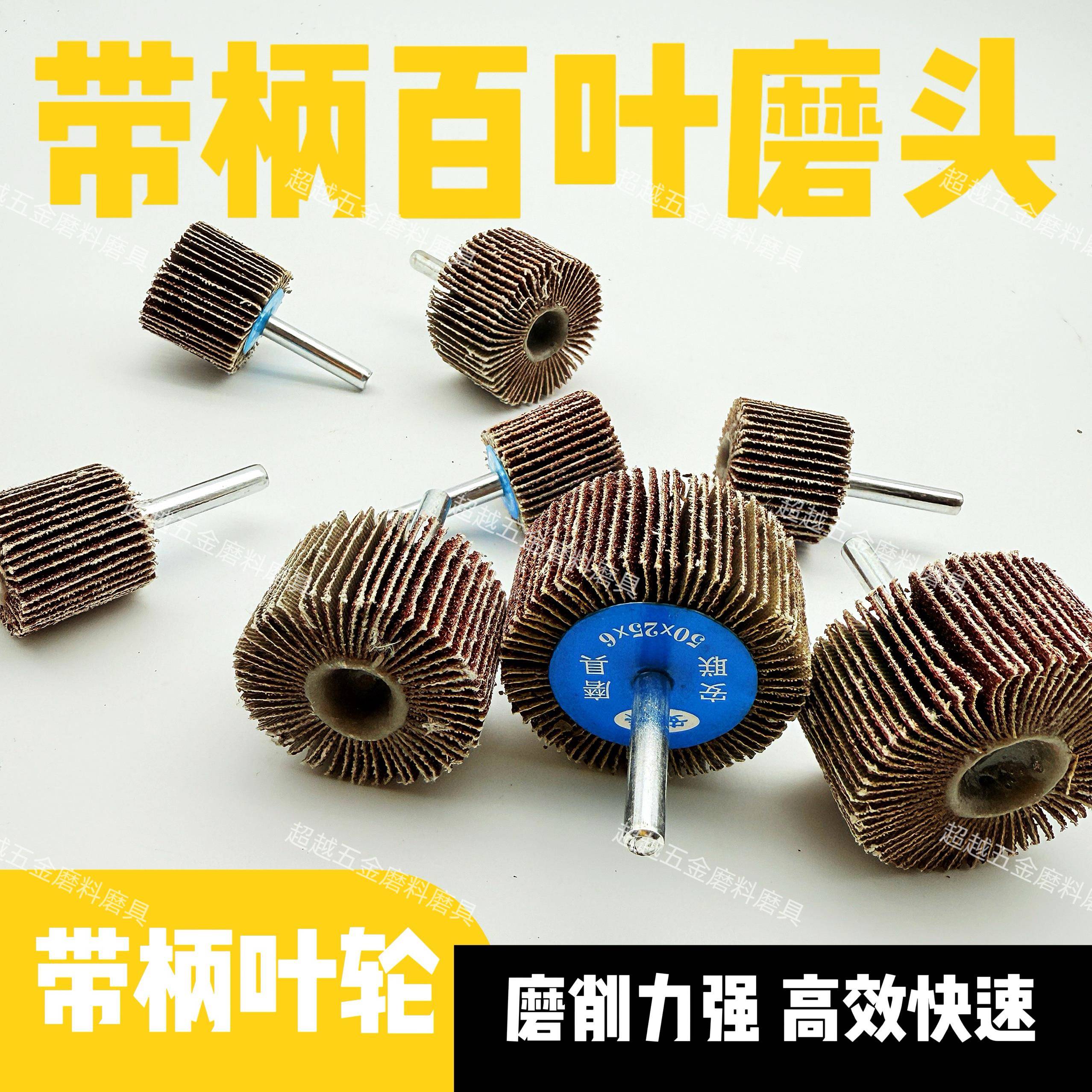 安联带柄叶轮百叶轮磨头砂布轮抛光打磨直磨机内电磨砂纸砂布磨头