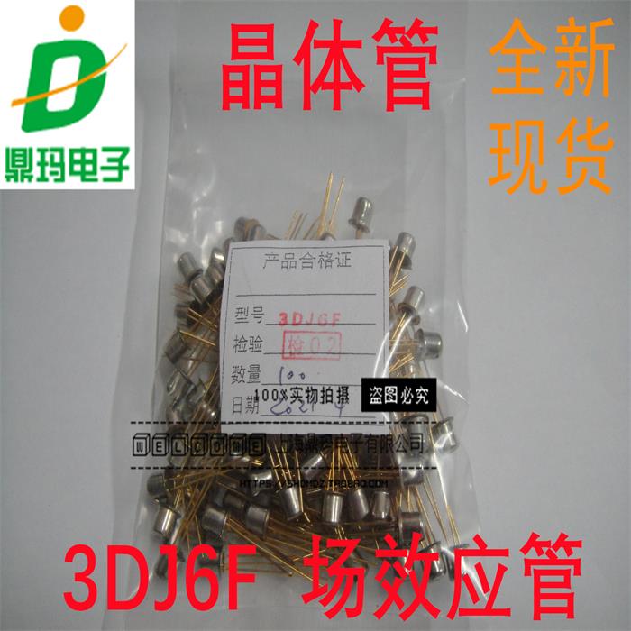 3DJ6F 3DJ6H 3DJ7F 3DJ7H 全新金封铁帽晶体管场效应管直插现货