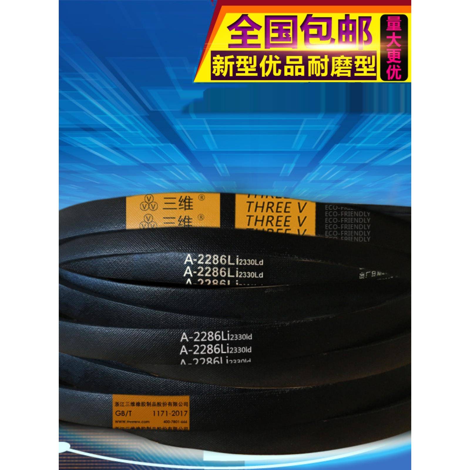 三维a型三角带A630/1118/1150/C1200B橡胶传动带大全机器皮带齿带