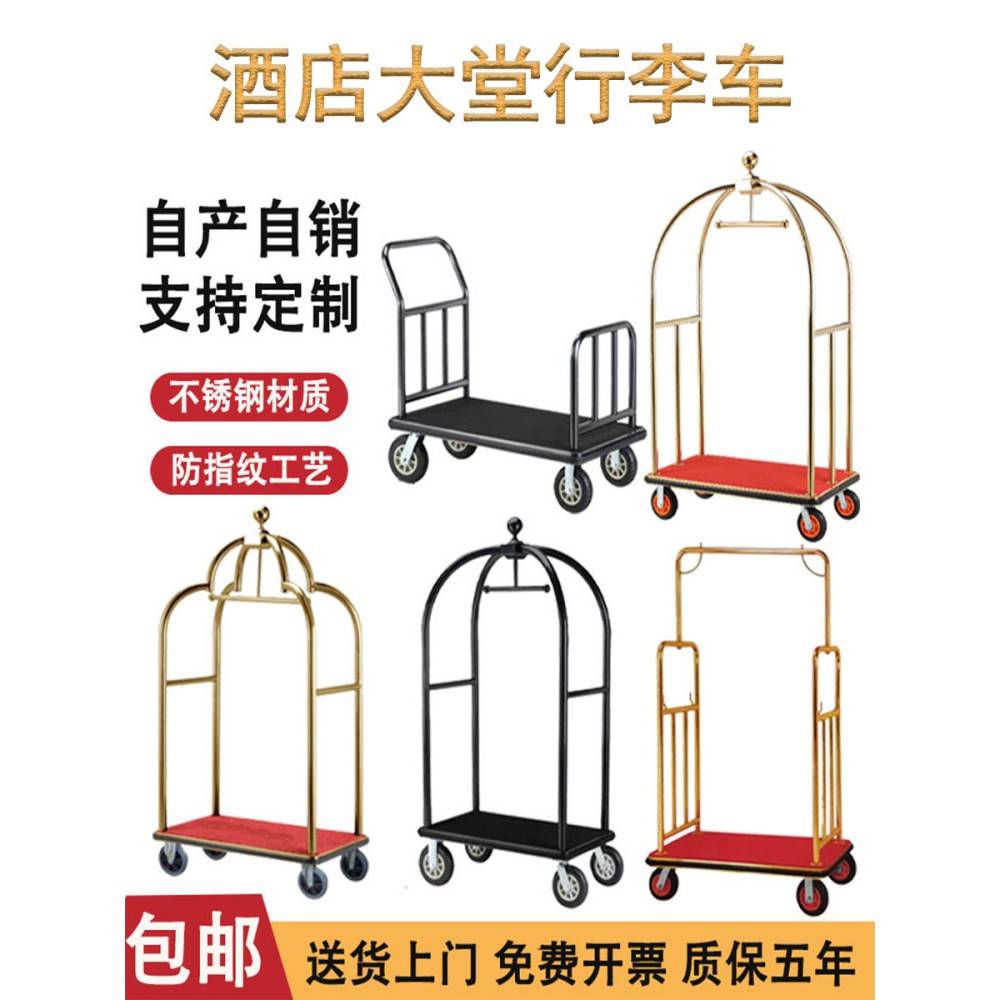 需定制酒店行李车大堂礼宾车行李架机场箱包搬运手推车平板车豪华