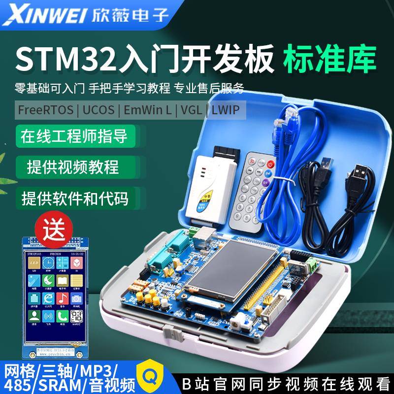 普中战神麒麟天马STM32F407ZGT6开发板嵌入式ARM套件stm32扩展