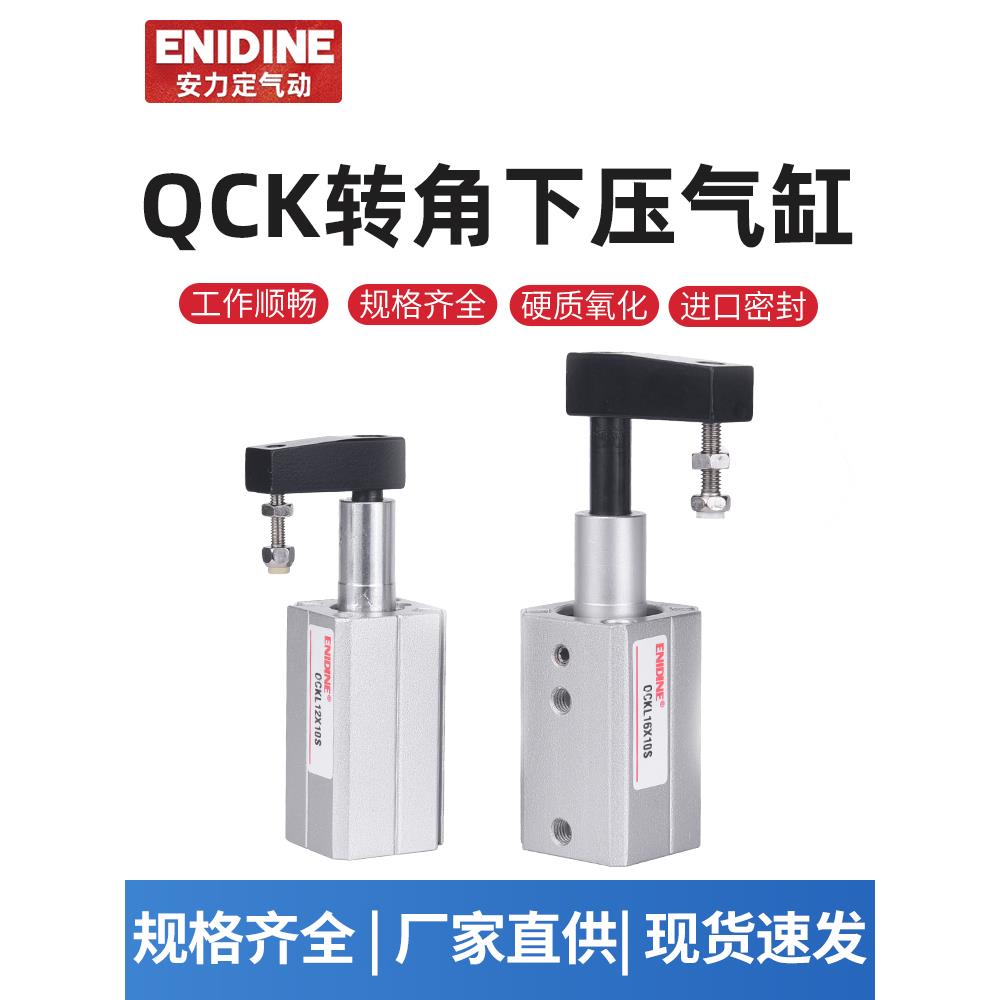 旋转气缸QCK20/25/32/40/50回转夹紧转角下压摆臂气缸QCKR QCKL