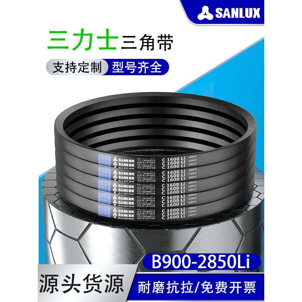 三力士三角带B型900至2850电机风机破碎机拖拉机工业农业传动皮带