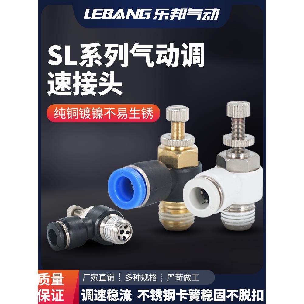 SL4-M5气动单向节流阀PSL调速气管接头6/8/12可调M3/01A/02/03/04