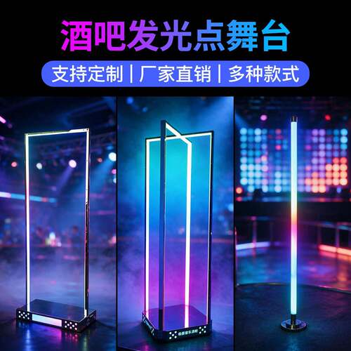 酒吧点舞棒led光纤鞭gogo舞专用气氛点舞台可移动夜店发光跳舞台