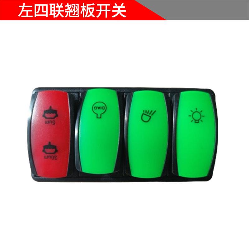 东方红拖拉机配件LG1504LX1804/2204 四联翘板开关JK961-LX2604-L