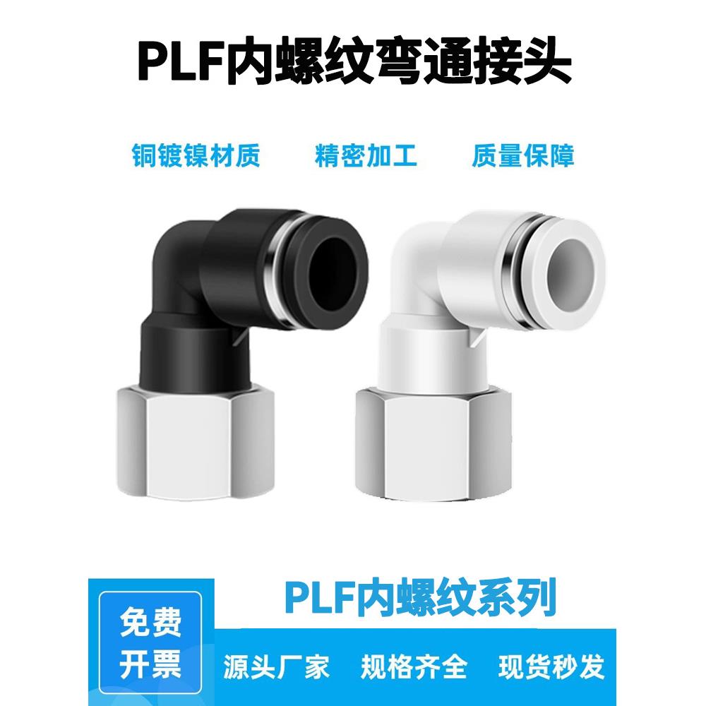 内螺纹弯通气动快速接头PLF4-m5/6-01 8-02内丝弯头气管快插铜镀