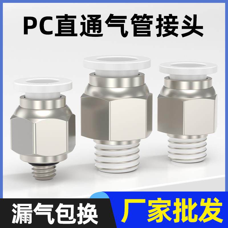 气动气管快速接头PC8-02螺纹直通白色PC4-M5气动快插PU软管接6mm