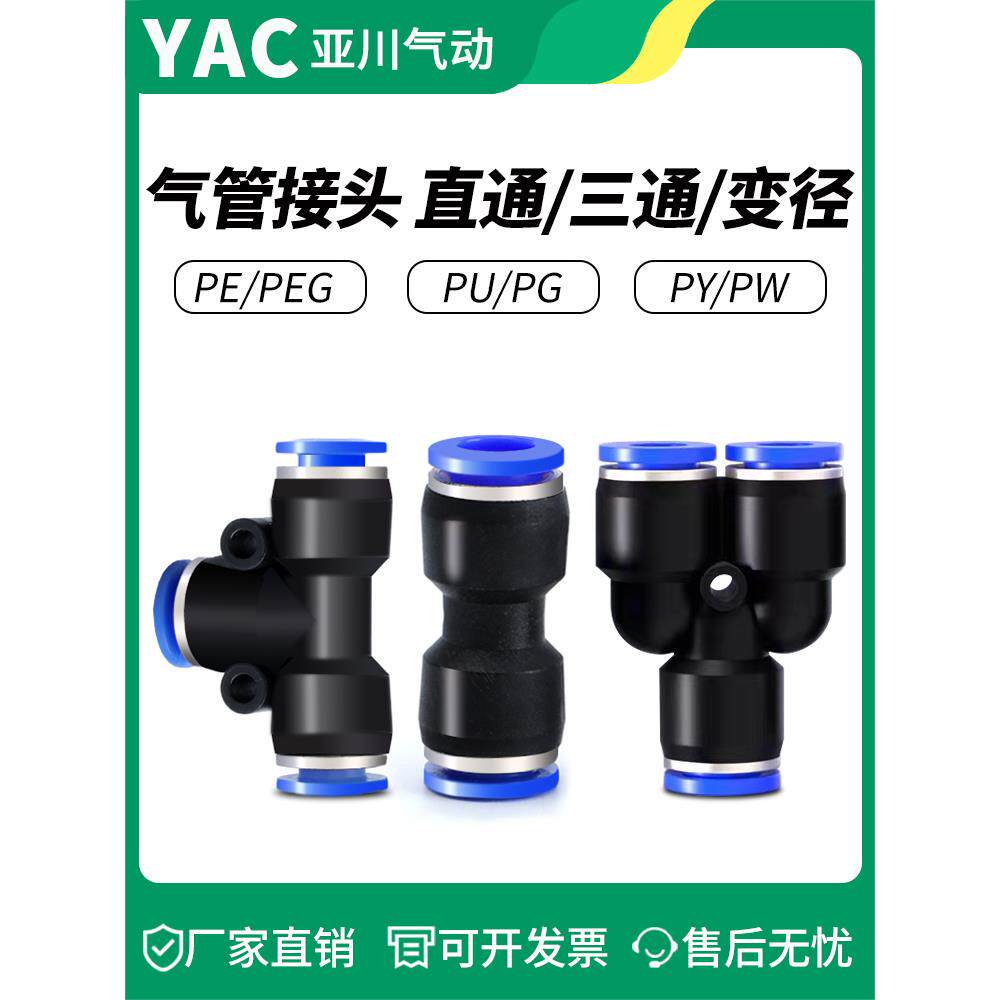 气动PU直通气管接头快插PE三通PG变径快速接头PY/PEG气管快插