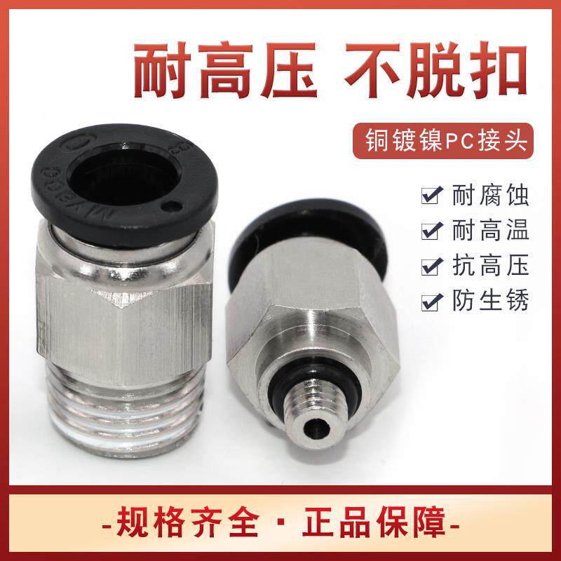 MYAOO气动接头PC8-02 快速接头 PC4-M5快插PC6-01螺纹直通PC10-03