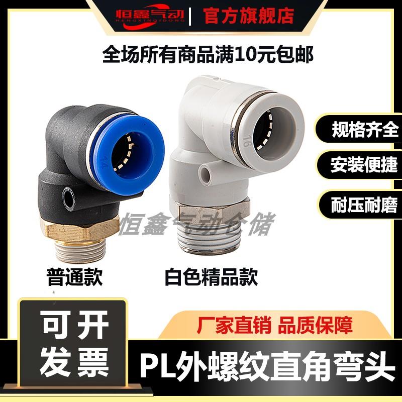 气动气管快速接头快插接头螺纹弯头PL8-02/4-M5/6-01/10-03/12-04