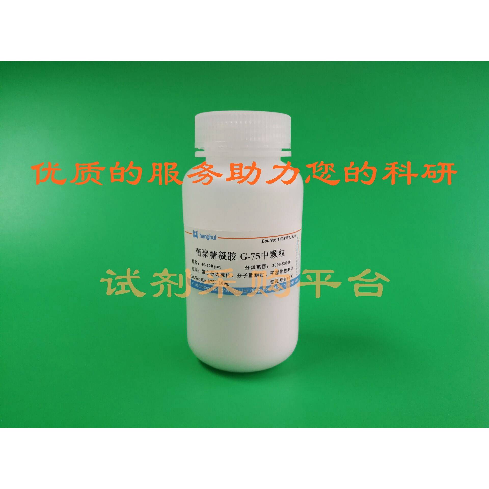 葡聚糖凝胶G10/G15/G25/G50/G75/G100/G150/G200色谱分子筛实验用