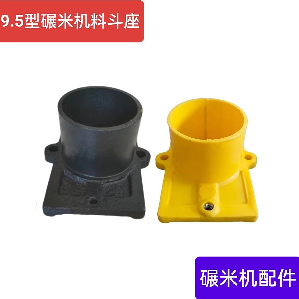 广西博白老款碾米机配件塑料落料斗座下料漏斗口底座支架进料底座
