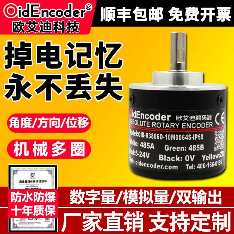 绝对值编码器旋转角度单圈多圈位移式防水爆测速度感测器biss485