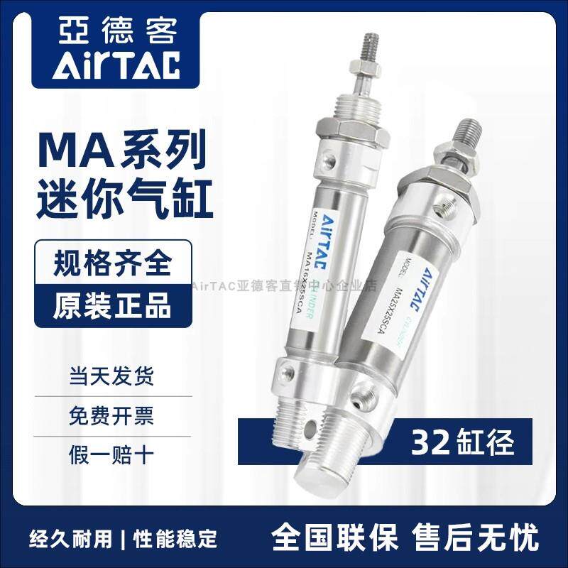 亚德客小型不锈钢迷你 MA32X10X15X50X75X100X350X400X450X500SCA