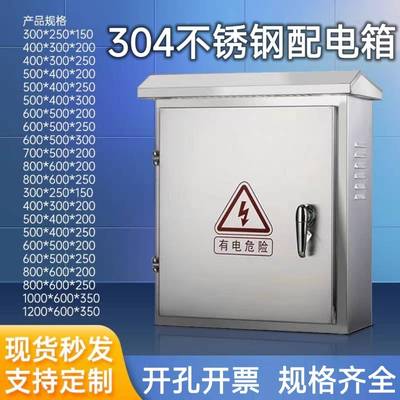 304不锈钢配电箱户外电箱室外防水监控箱电表箱充电桩保护箱成套