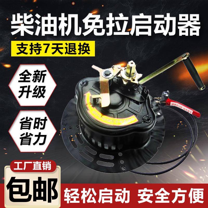 微耕机手摇免拉启动器起动器170F178F186F柴油机免拉器启动器配件