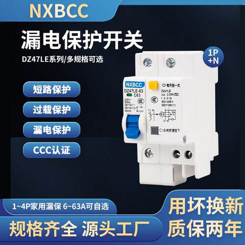 工厂直销漏保器DZ47LE1P+N63A空气开关带漏电空开C45家用总闸32A