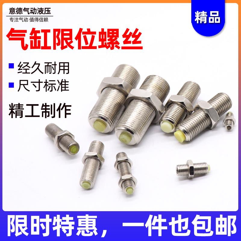 无杆滑台气缸限位调节调整行程定位螺丝钉缓冲M5M6M8M10M12M14M20