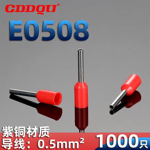 E0508管型预绝缘接线端子ET0.5-8紫铜冷压管式VE针型针头自动机