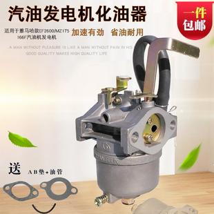 YP30抽水泵化油 汽油发电机配件适用于 于山叶EF2600 MZ175 166F