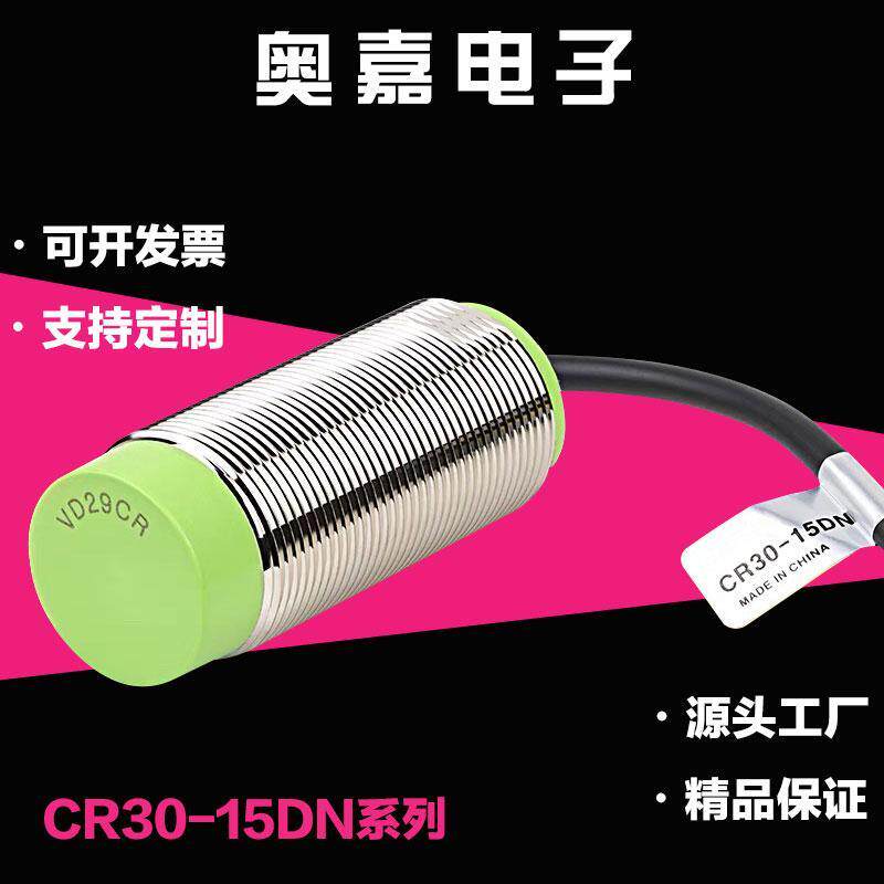 CR30-15DN2电容式接近开关CR30-15AO CR30-15AC CR30-15DP2传感器