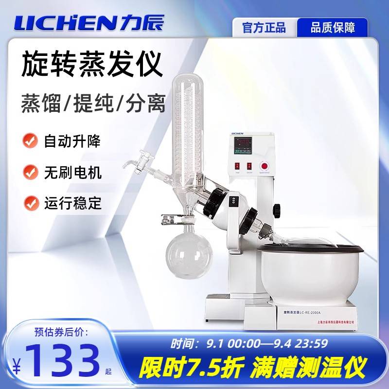 力辰RE-2000A/B/E 3000A/B/E旋转蒸发器实验室升降蒸馏旋转蒸发仪