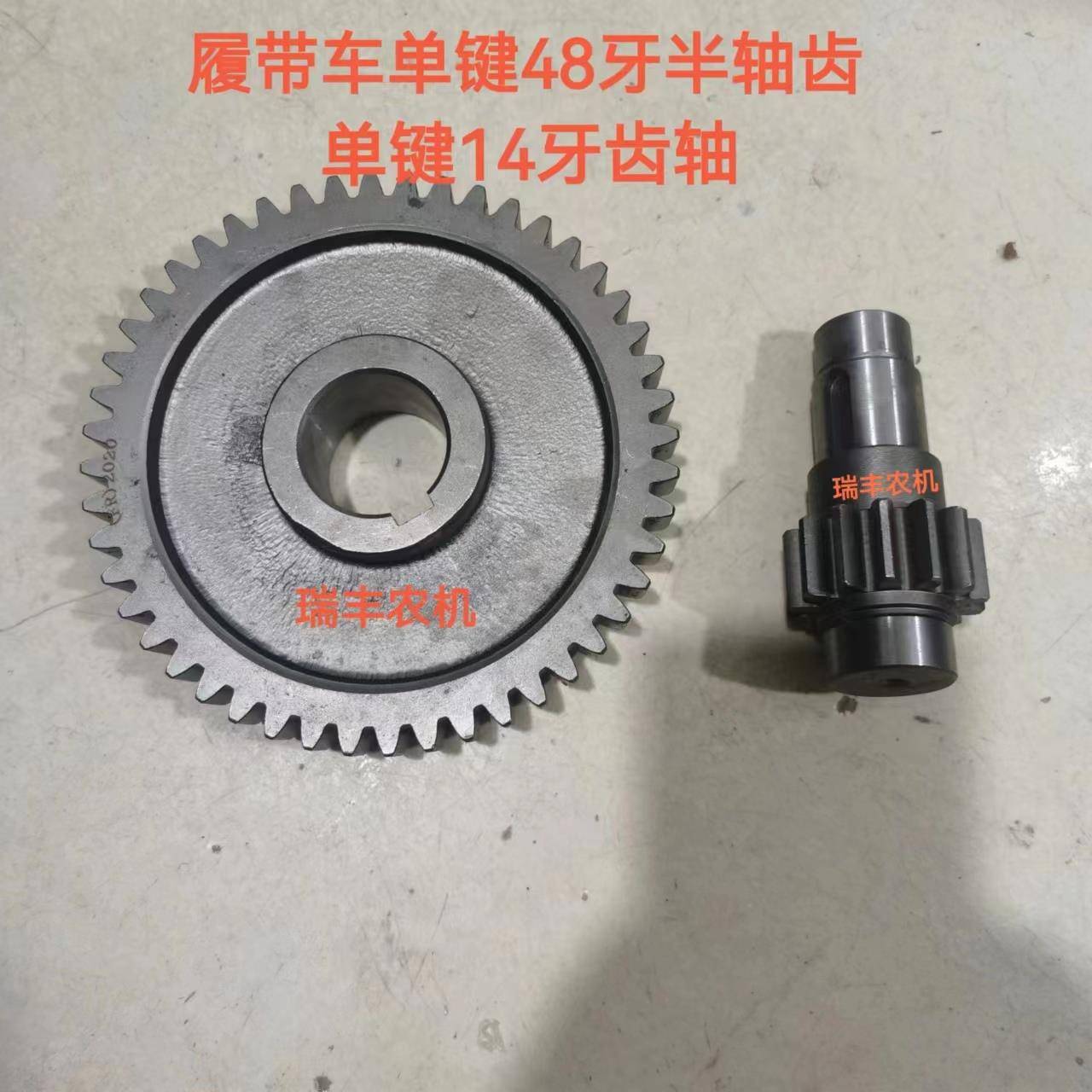 农用四轮车履带旋耕机35马力48牙单键半轴齿14牙单键齿轴原厂配件