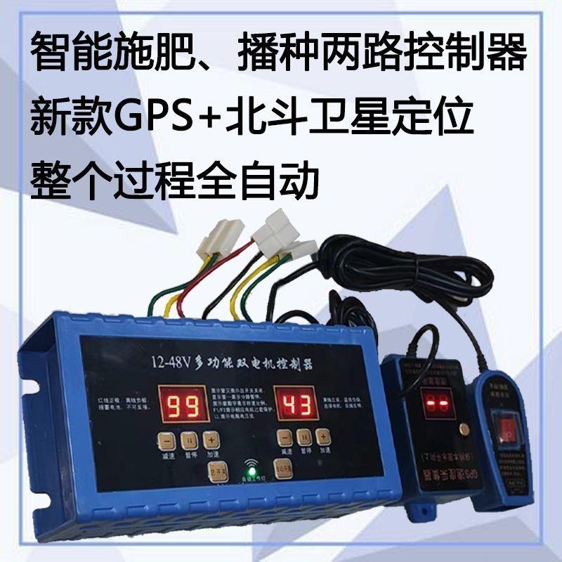 GPS智能播种施肥控制器 两路自动同步调速盒小麦水稻玉米播种撒肥