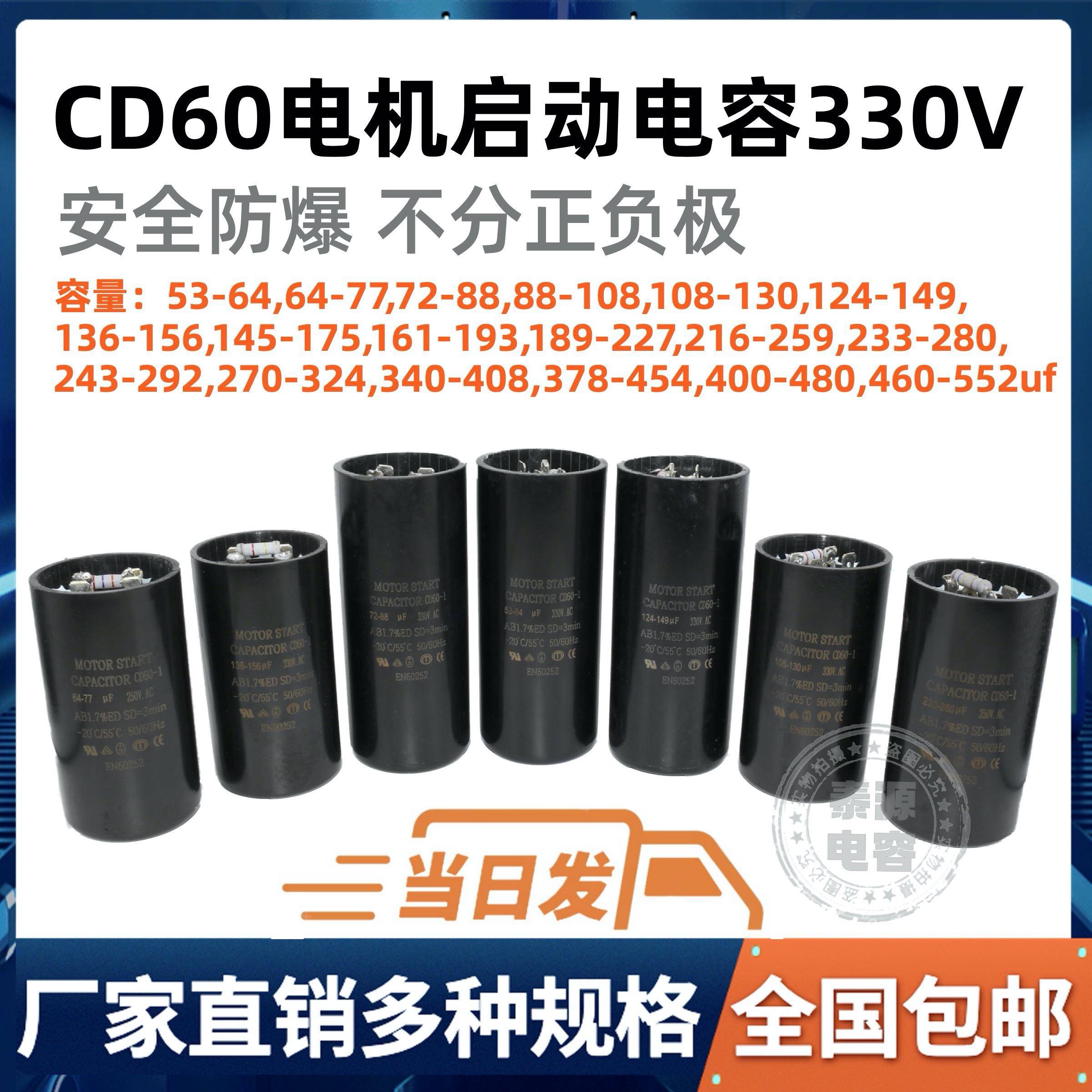 CD60冷藏库空调制冷压缩洗衣机53-552UF/MFD/微法启动器电容器330