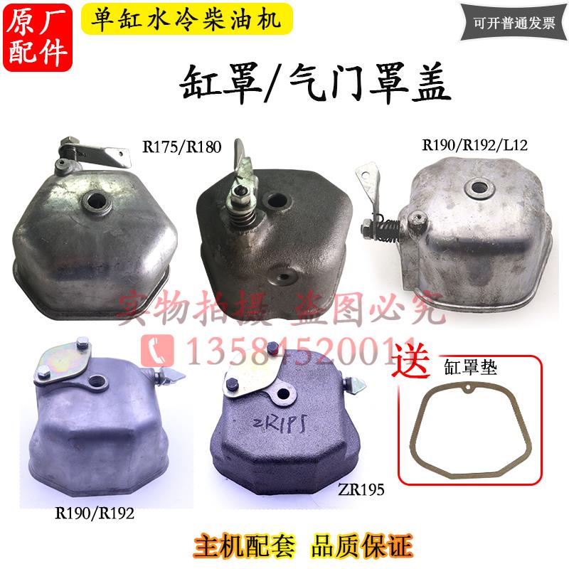 R175R180R190R192R195单缸柴油机6 8 10匹12马力小15缸罩气门罩盖
