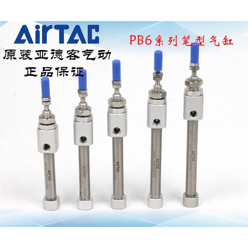 原装亚德客 笔型气缸 PB6*5/10/15/20/25/30/40/50/60-S-R AirTAC