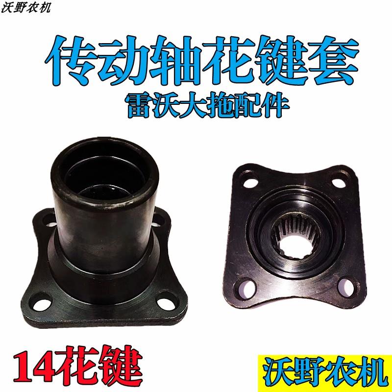 雷沃大拖前加力万向传动轴连接轴14键法兰盘花键套连接套接头接盘