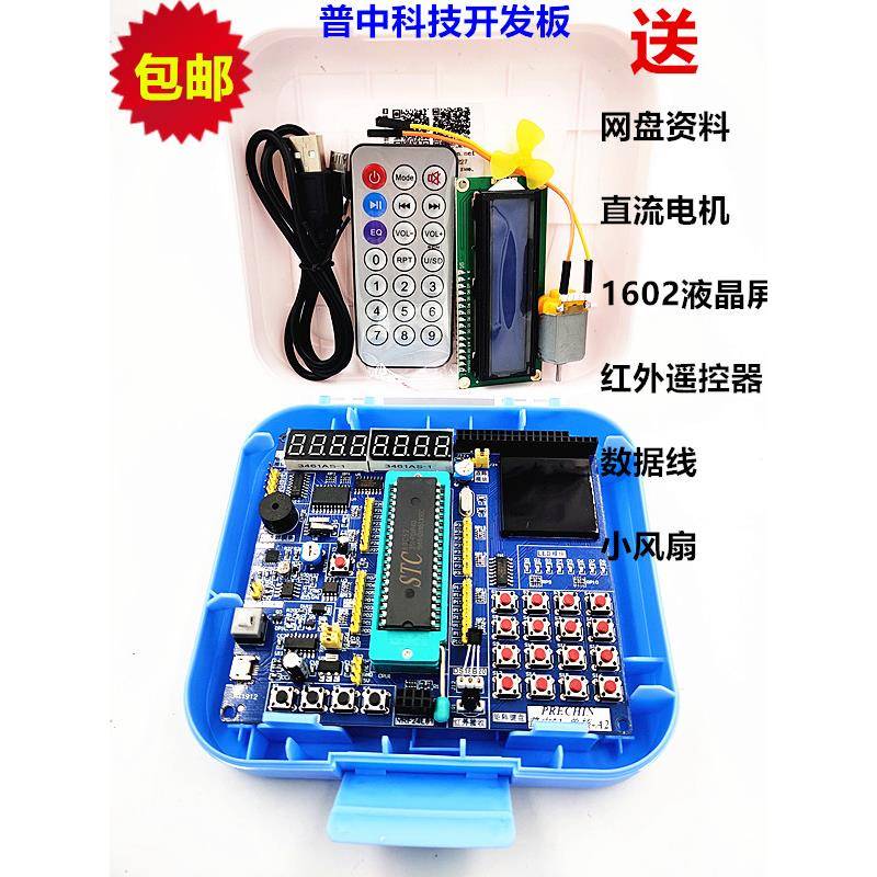 包邮普中科技 51单晶片开发板 学习板 实验板 stc89c52套件单核A2图片