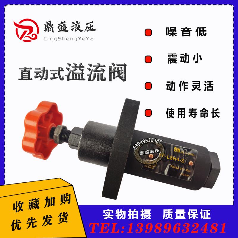 压力阀管式溢流阀YF-L8H4YF-L8H3/H2YF-L8H1-S液压配件远程调压阀